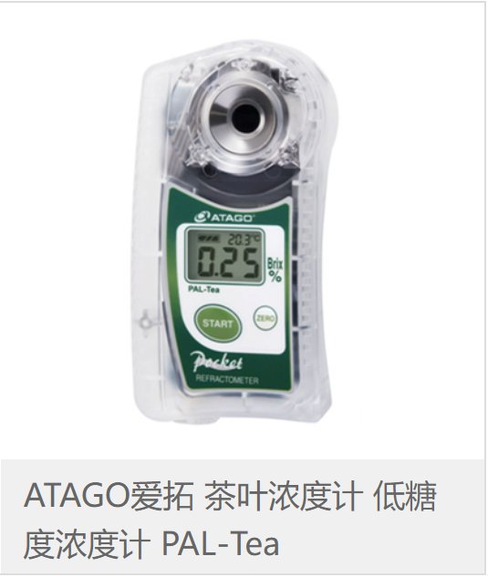 ATAGO爱拓便携式数显糕点波美度糖度计 PAL-Patissier