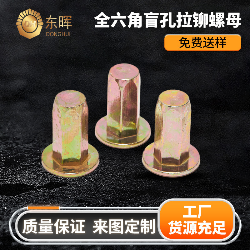 非标定 制大平头全六角拉铆螺母汽车拉帽铆螺母批发M4M5M6M8M10