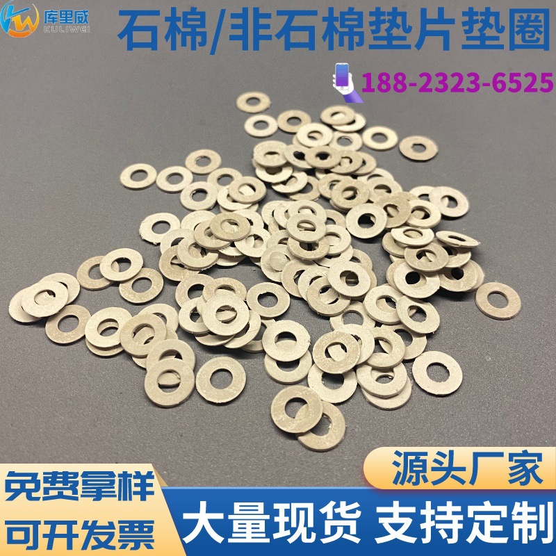 Asbestos/Asbestos shim Manufactor wholesale High temperature resistance high school No asbestos Washer seal up shim