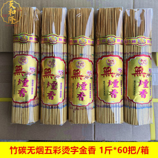 3 Li bamboo carbon smokeless Gold Fragrance multicolored hot word fragrance not hot gold bar incense sandalwood small gang Buddha fragrance factory direct sales