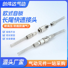 欧式长尾快速接头公母头气动工具快插空压机配件大全气管气泵对接