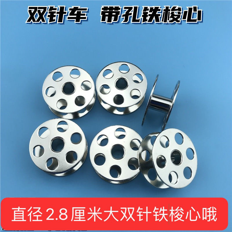 双针车大旋梭梭心 872 1182双针车大梭心DU双针梭心 2.8cm大梭心