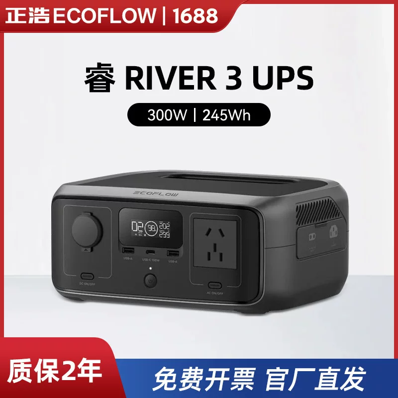 正浩 ECOFLOW 外部供电 RIVER 3 UPS версия аварийного резервного энергоснабжения