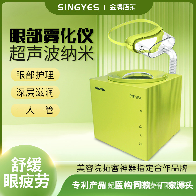 工厂价眼部spa雾化器眼睛水润视舒缓疲劳眼干眼涩纳米眼睛雾化仪|undefined