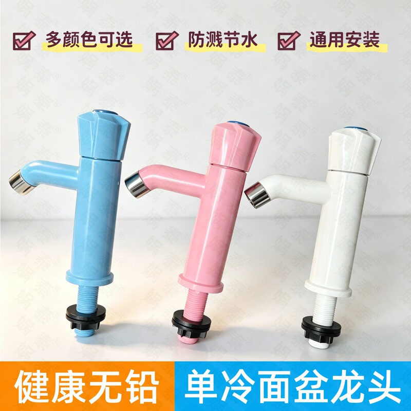 Single-handle plastic basin faucet for home use, suitable for kitchen sinks, prevents splashing, saves water, is healthy, lead-free, and available in multiple colors Single-handle plastic basin faucet for home use, suitable for kitchen sinks, prevents splashing, saves water, is healthy, lead-free, and available in multiple colors