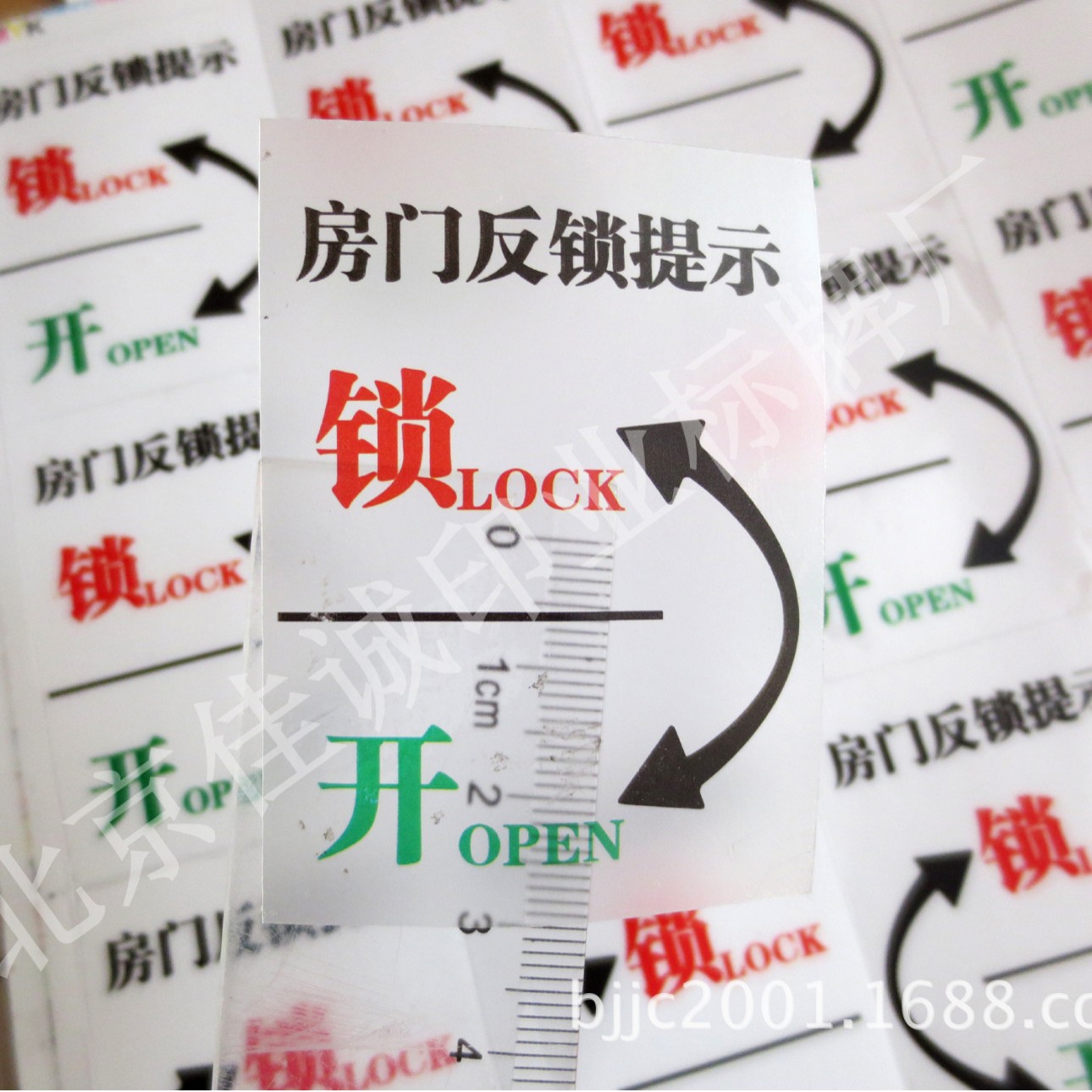 供应彩色印刷透明不干胶标签 房门反锁提示透明不干胶标签
