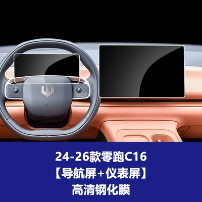 Film, Central Control Film, Steering Wheel | Car interior film - 24-26-model-zero-running-c16-navigation-screen-instrument-screen-high-definition-tempered-film
