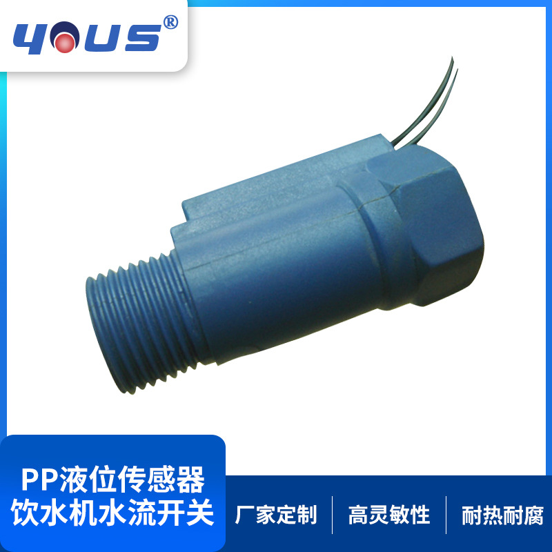 饮水机水流开关制冰机咖啡机流量传感器东莞塑料水流流量开关批发