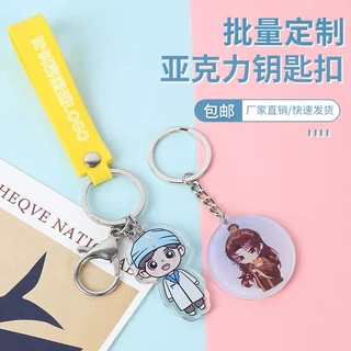 亚克力钥匙扣定制双面挂件企业广告logo定做diy挂件挂绳皮绳定制