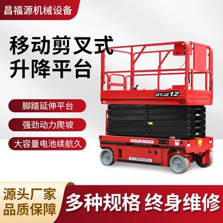 定制生产全自行剪叉升降机高空作业维修平台移动液压自行走升降机