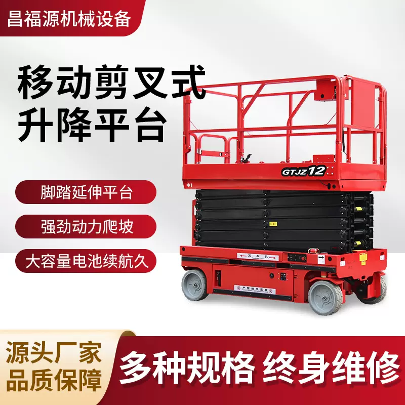 定制生产全自行剪叉升降机高空作业维修平台移动液压自行走升降机