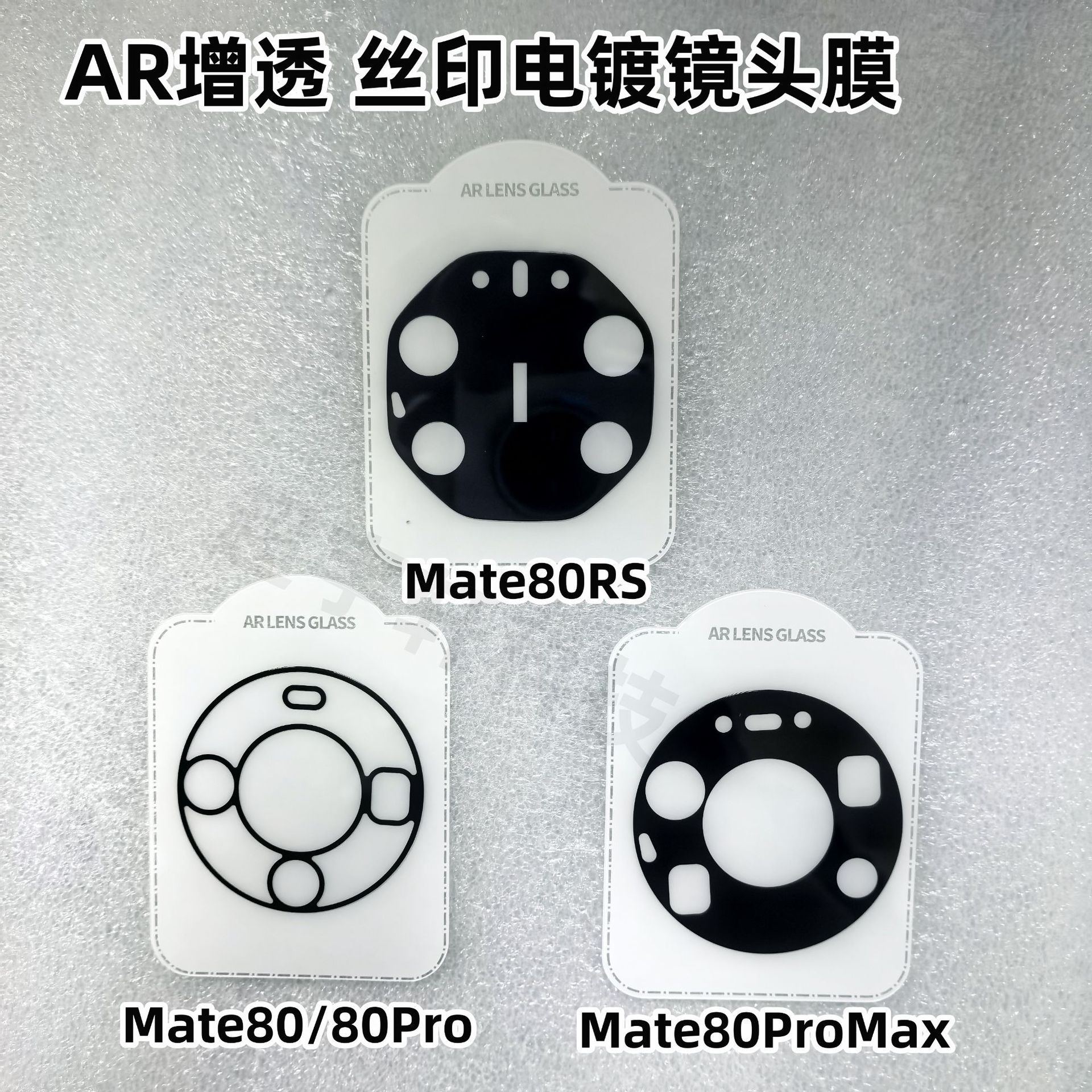 Suitable for Huawei Mate80Rs Ar Anti-Reflective Glass Lens Film Mate80Pro Max Lens Film Af Electroplating