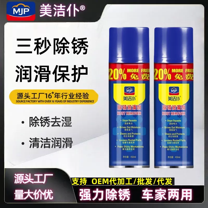 美洁仆润滑剂金属强力快速清洗去锈神器螺丝螺栓松动剂除锈清洁剂