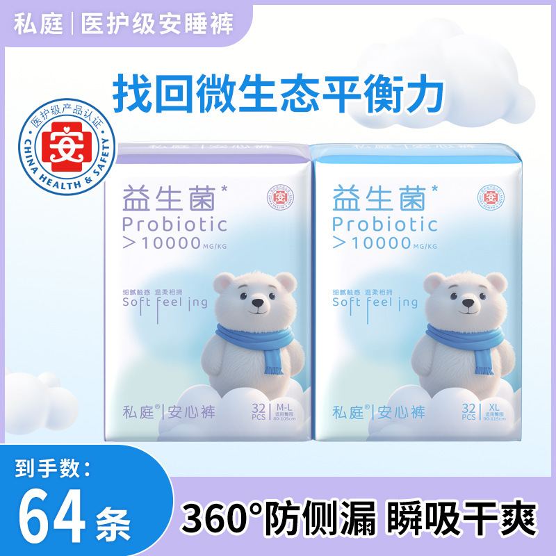 Private Court Probiotic Ultra-thin Pajama Pants Medical Grade Sanitary Napkins for Women's Menstrual Leak-proof Auntie Napkins for Night Use Peace Pants