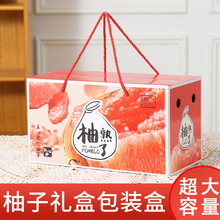 柚子礼盒空盒子柚子包装盒通用两粒装红心柚子礼品盒厂家现货批发