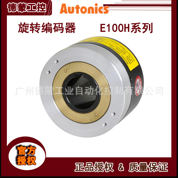 供应autonics奥托尼克斯编码器E100H35-1024-3-T-24中空型编码器