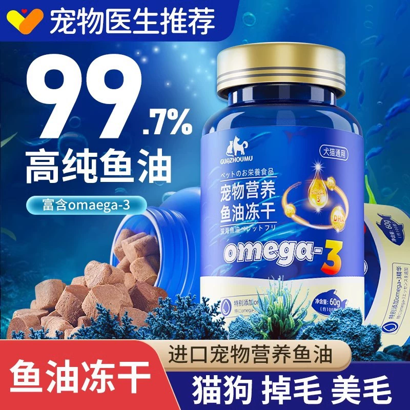 Ледяные закуски из глубоководного рыбьего жира для кошек и собак, специальные таблетки с рыбьим жиром для домашних животных для предотвращения выпадения волос и кормления рыбьим жиром для собак и котят Meig