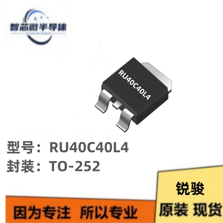 RU40C40L4 TO-252 N/P通道漏源电压 40V连续漏极电流40A导通电阻