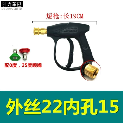 Wash Water Gun Spray Pot | High pressure car wash water gun - short-gun-outer-wire-22-inner-hole-15-a-separate-gun