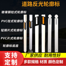 定制玻璃钢柱式轮廓标 高速公路圆型帽式反光标 PVC三角轮廓标