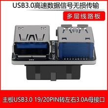 USB3.0/3.1转接头C款IDC19P/20P转USBA母口内接加密狗U盾机箱前置
