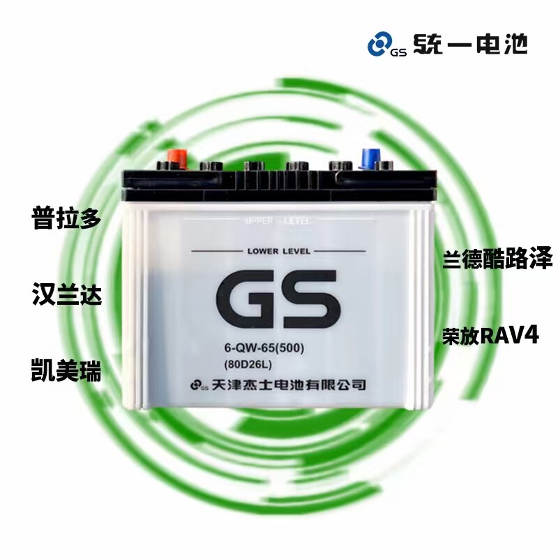 原厂统一gs蓄电池55D23适配丰/田卡罗拉威驰花冠致炫逸致汽车电瓶|undefined