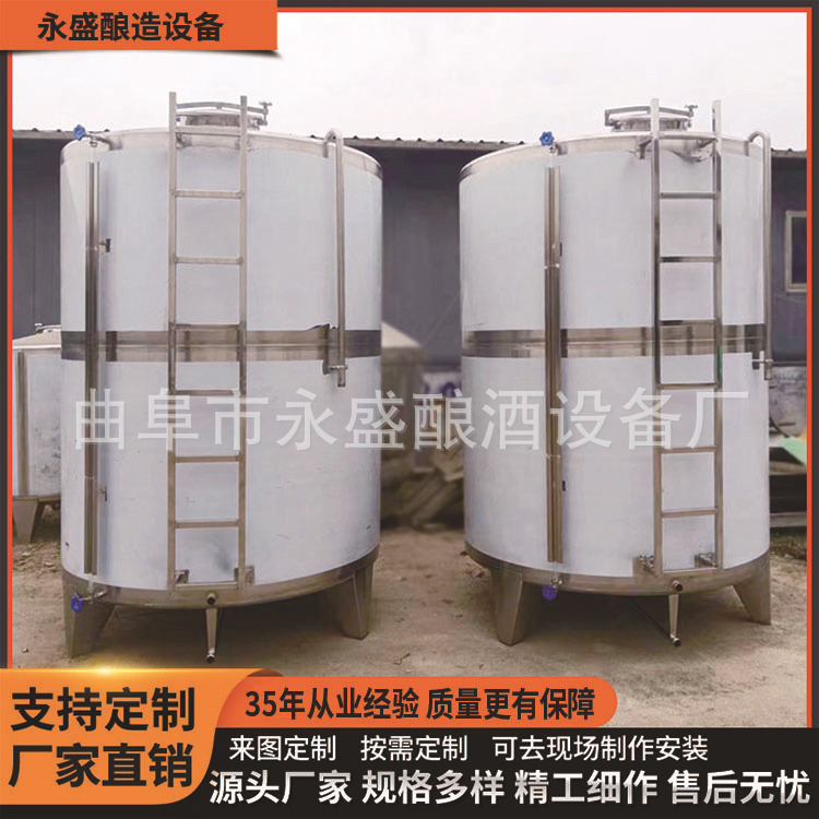 永盛制造酒厂10吨白酒储酒罐 不锈钢储存罐酿酒设备 立式储酒容器