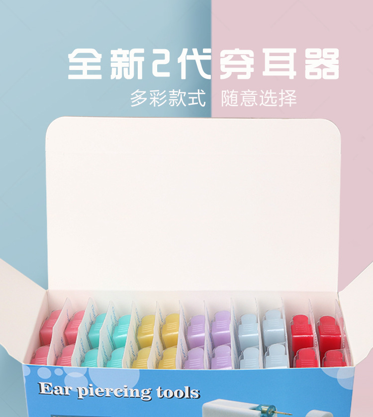 六彩果冻款2代穿耳器