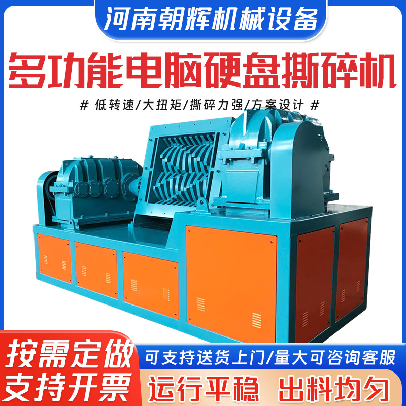 800型电脑硬盘撕碎机大型废旧塑料撕碎机汽车保险杠撕碎机