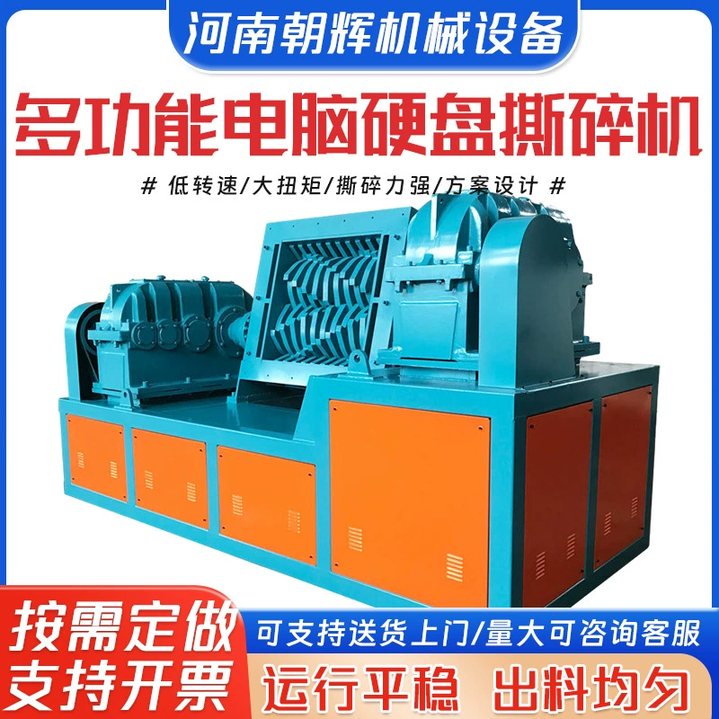 Разрыватель для жесткого диска компьютера типа 800, разрыватель для больших отходов, пластиковый разрыватель, разрыватель автомобильного бампера