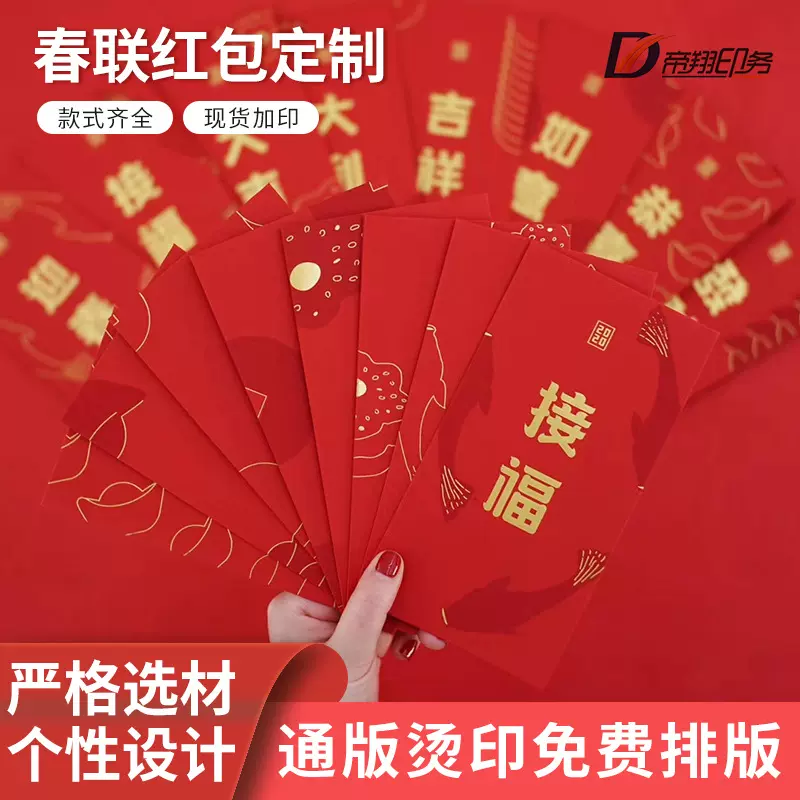 2025年广告对联定 制特种纸烫金工艺红包对联礼盒装企业logo印刷
