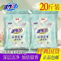 活力28山茶花洗衣粉10斤袋装持久花香强效去污家用批发实惠装