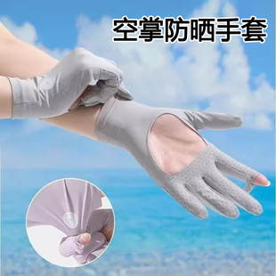 Ice Silk Sun Protection Gloves Women's Spring and Summer Outdoor UV Protection Thin Breathable Riding Gloves Non-slip Finger Leakage Touch Screen