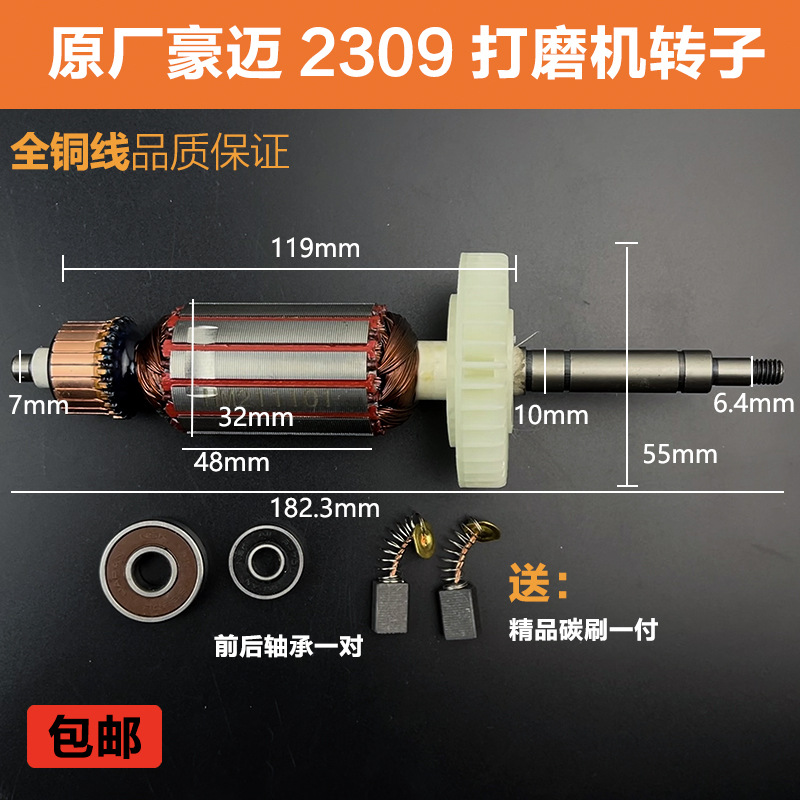 原厂豪迈2309A转子砂佳邦 浪鲸919A打磨机转子定子电机线圈配件