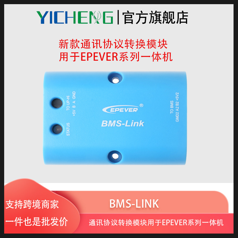新品epever通讯协议转换模块BMS-LINK双RS485通信接口用于一体机