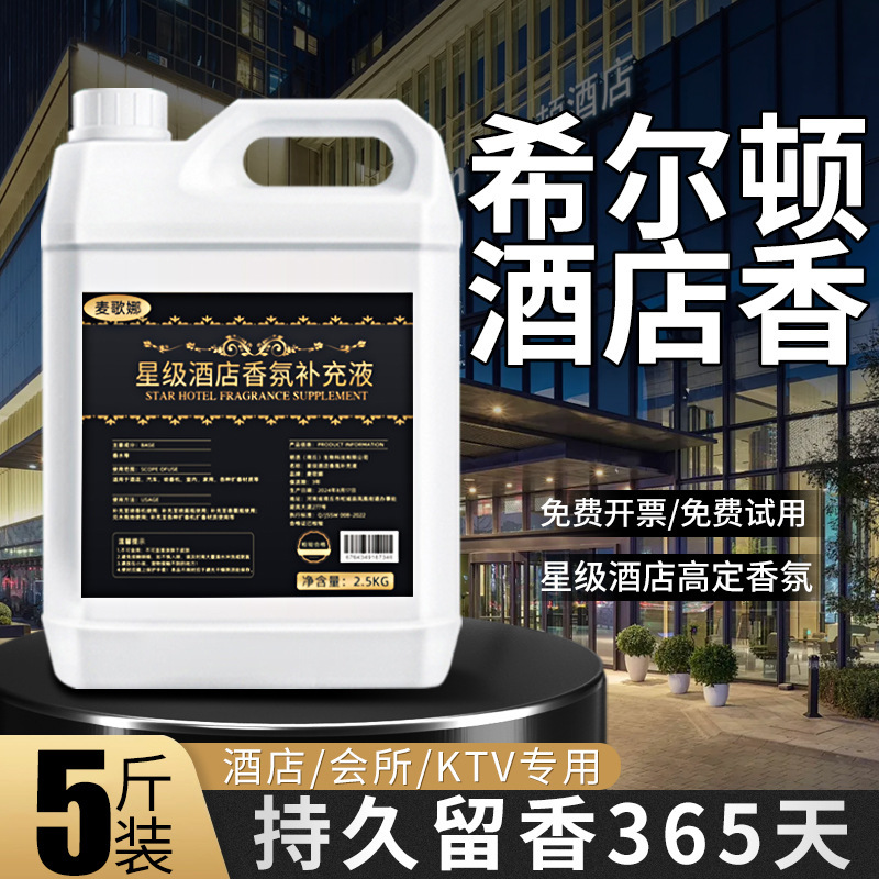 Hilton Hotel Fragrance Refill Liquid, Specially Designed for Five-Star Hotels, Aromatherapy Bedroom Air Freshener, Large Bottle Fragrance