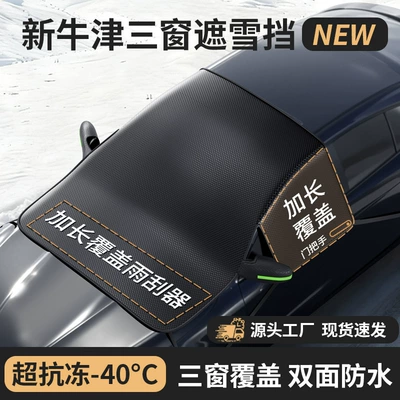 Car Snow Shield Winter Extended and Enlarged Oxford Cloth Sunshade Front Windshield Snow Cover Anti-Frost Anti-Freeze Snow Shield