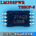 LM358PWR TSSOP-8 运算放大器芯片 2组 700KHZ 丝印LM358