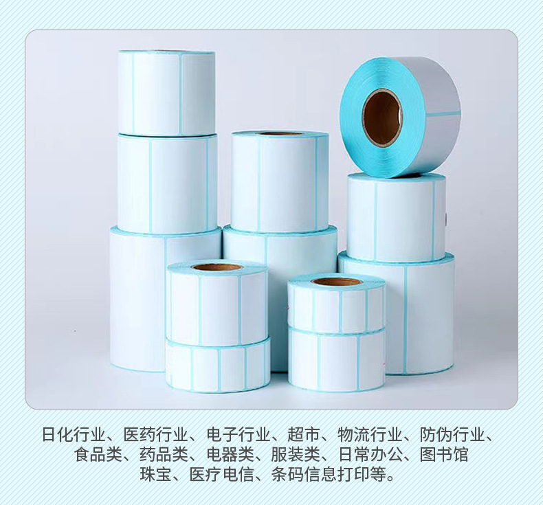 三防热敏标签纸_17