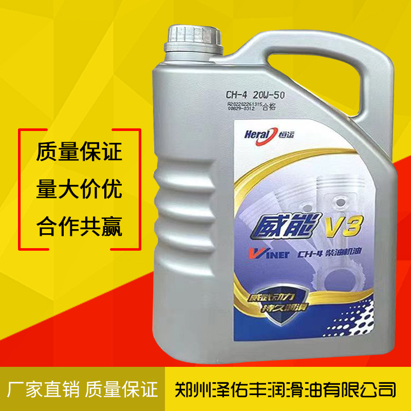批发正品恒运威能v3柴机油CH-4重卡发动机机油20w-50柴油机油 4升