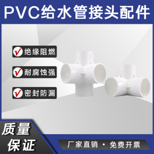 PVC�oˮ����� ׃��4���D6��1�� ���^��ֱͨͨ �Ƚz���^�y�T