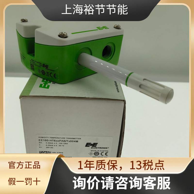 E+E 奥地利 EE160-HT6XXPAB/TX004M 墙面温湿度传感器防尘
