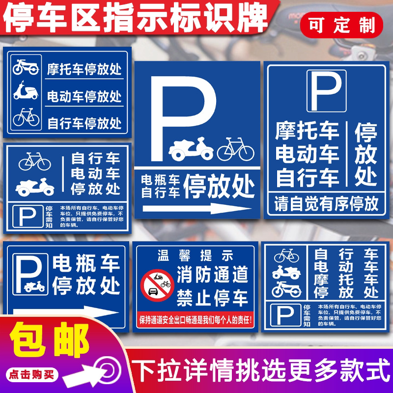Bicycle Electric vehicle Park Identification cards Parking lot Non-Motor Vehicle motorcycle Parking area Instructions Cue board