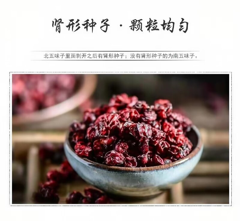 Wine-Processed Wu Wei Zi (Schisandra chinensis) — Dried Berry for Tea & Tonic quality and texture