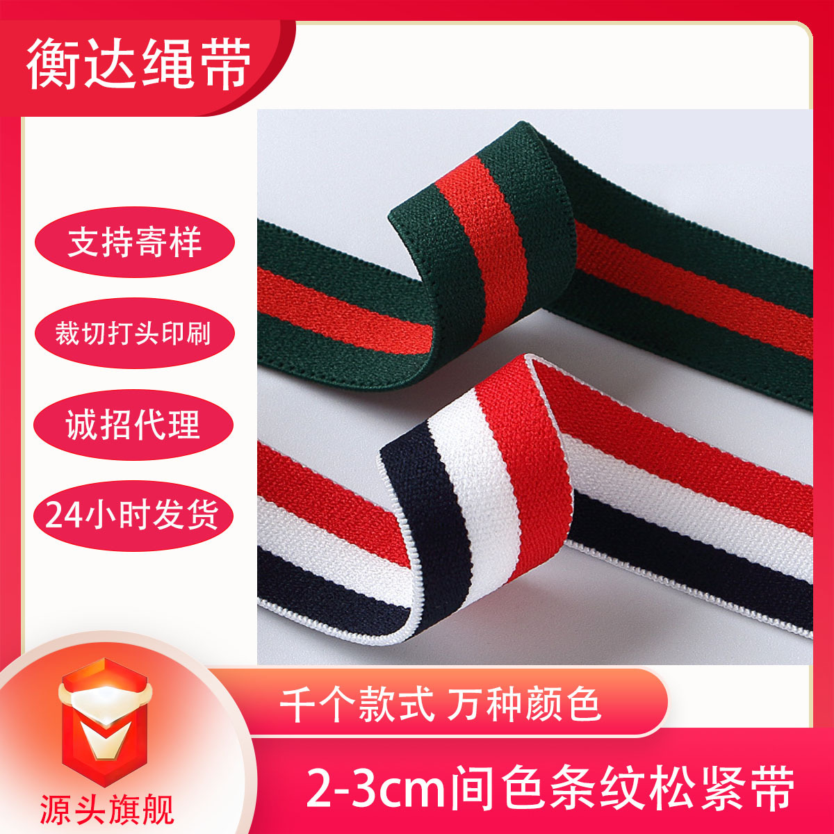 Spot al por mayor 2 - 3cm cinta elástica de rayas de color intermedio de nylon spandex camisa elástica de cintura accesorios expuestos