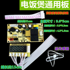 Handle-free original machine buttons smart rice cooker pot universal board motherboard repair control board universal computer board accessories