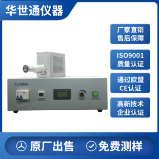 SPA2600 atmospheric low temperature plasma cleaning machine plasma surface treatment machine to enhance surface activity