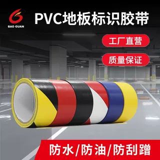工厂直销pvc警示胶带批发黑黄地板标识胶带耐磨性强定位地面保护1