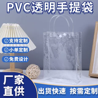 透明pvc手提袋定制软骨喜糖六一节日伴手礼礼品袋按扣饮料包装袋