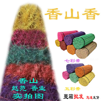 50捆七彩香整箱五色香批发香山香五彩香批发大捆七色草香|ms